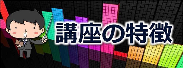 ユーキャンの宅建通信講座の特徴