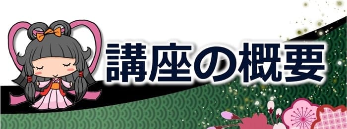 ユーキャンの宅建通信講座の概要