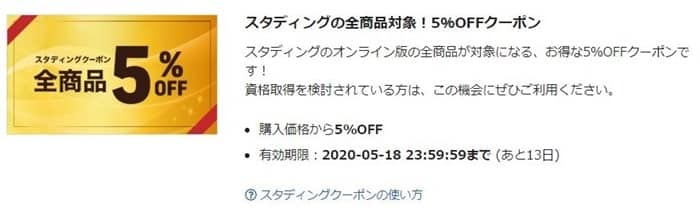 無料登録で貰えるクーポンコード