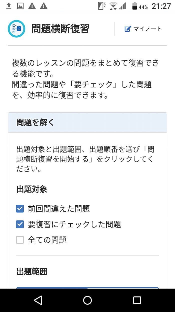 問題横断復習で直前期の対策に効果