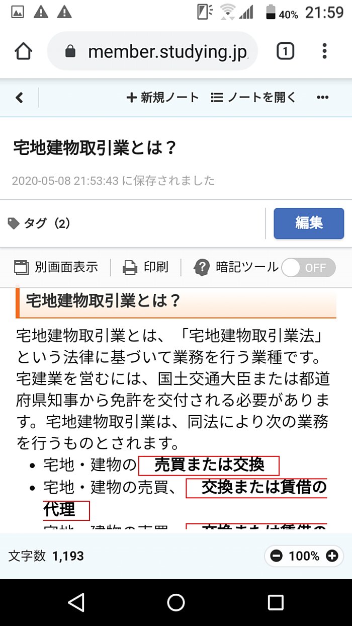 暗記ノート機能OFFで正解が表示される