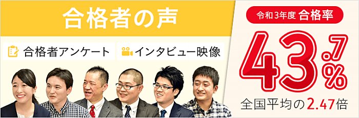 アガルートの宅建講座は全国平均を大幅に上回る