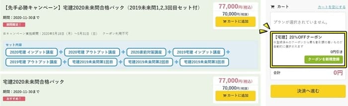 資格スクエアのクーポンコード適用方法