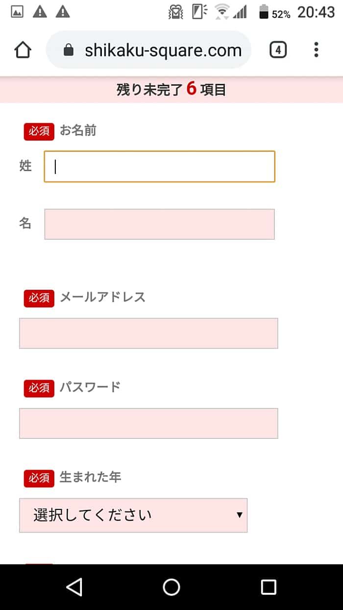 資格スクエア宅建講座の無料講座登録の方法