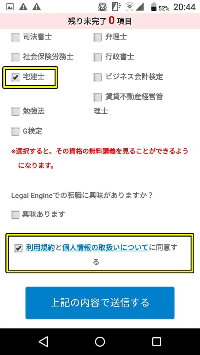 資格スクエア宅建講座の無料講座登録の方法