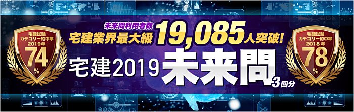 AIで宅建試験問題を予想