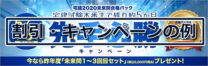 期間限定開催のキャンペーン