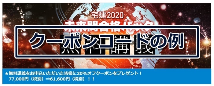 資格スクエアのクーポンコード