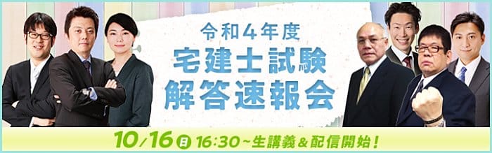 LECの宅建通信講座の解答速報