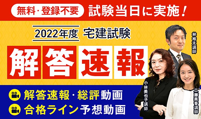 アガルートの宅建通信講座の解答速報