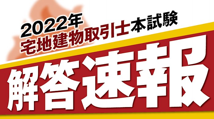 クレアールの宅建通信講座の解答速報