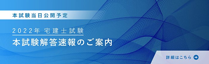 大原の宅建講座の解答速報