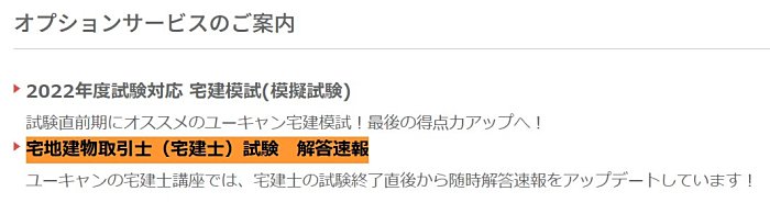 ユーキャンの宅建通信講座の解答速報