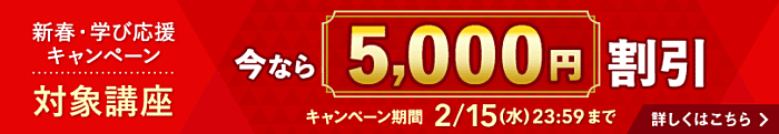 ユーキャンの宅建通信講座の割引・キャンペーン情報