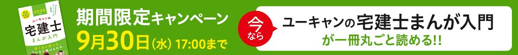 ユーキャンの宅建通信講座の割引・キャンペーン情報