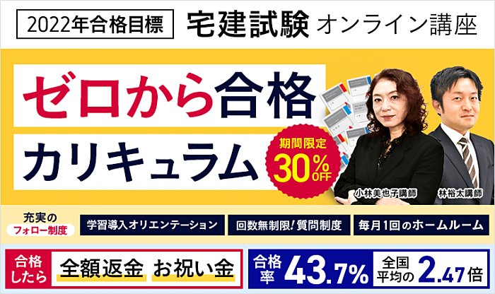 アガルートの宅建通信講座の割引・キャンペーン情報