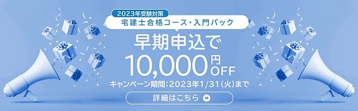 資格の大原の宅建講座の割引・キャンペーン情報