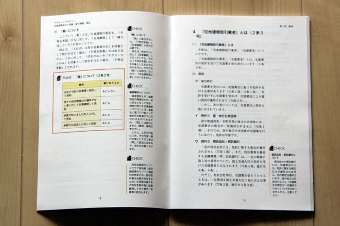 アガルートの宅建講座のテキストの中身