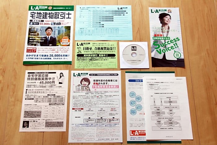 L・A(エルエー)の宅建通信講座の資料請求一式