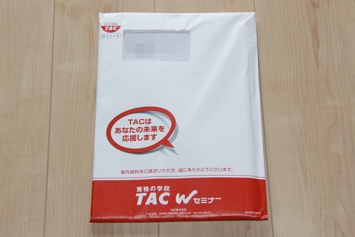 TACの宅建講座の資料が届きました