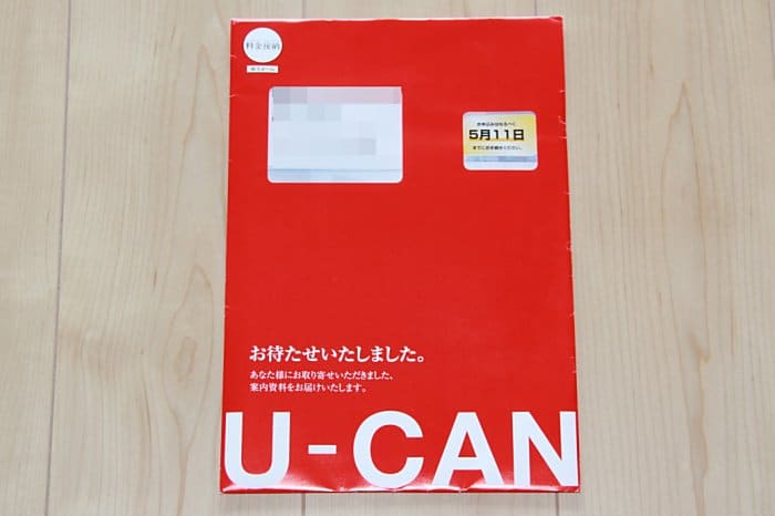 ユーキャンの宅建通信講座の資料請求一式