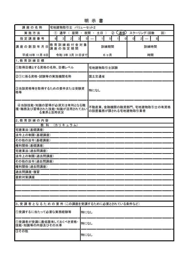 フォーサイトの宅建通信講座は合格率をしっかり情報開示