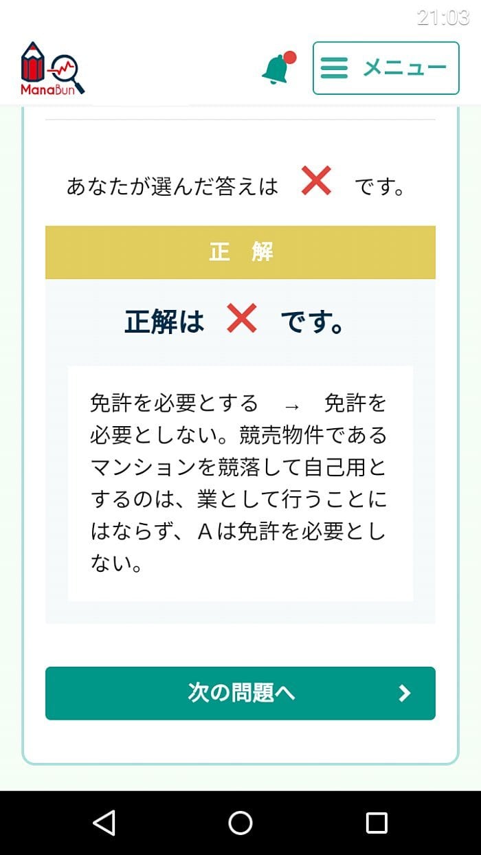 スマホで出来る確認テストで実力アップ