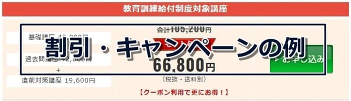 フォーサイトの宅建通信講座の不定期割引キャンペーン