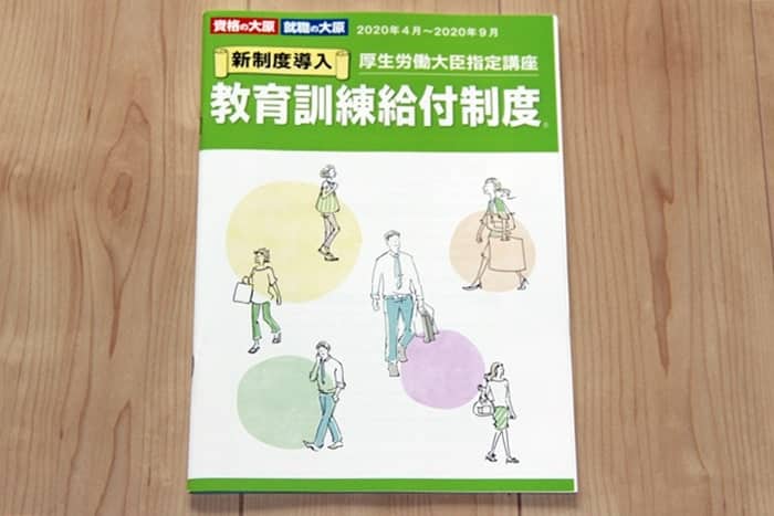 大原の宅建講座の教育訓練給付制度