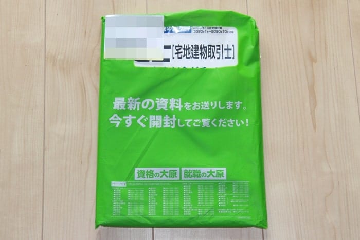 大原の宅建講座の資料が届きました