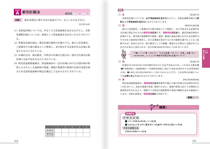 みんなが欲しかった! 宅建士の問題集