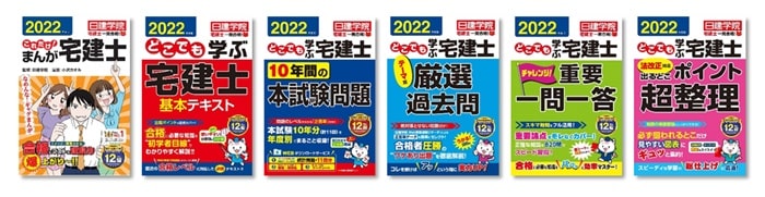 日建学院宅建士一発合格シリーズ