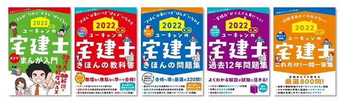 ユーキャンの宅建士シリーズ