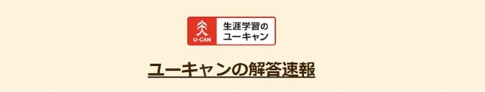 ユーキャンの宅建通信講座の解答速報