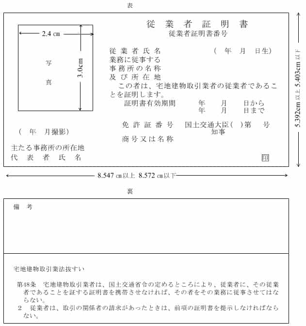 従業者証明書の例