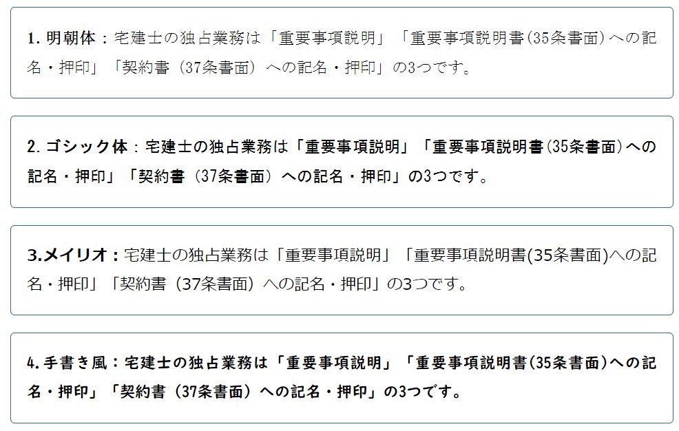 宅建のテキストで使用されているフォントの種類