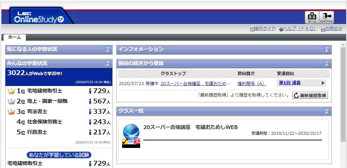 LECの機能性の高い通信講座