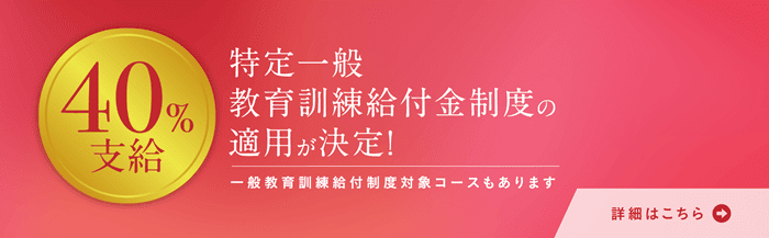 大原の宅建講座は教育訓練給付の指定講座が沢山ある