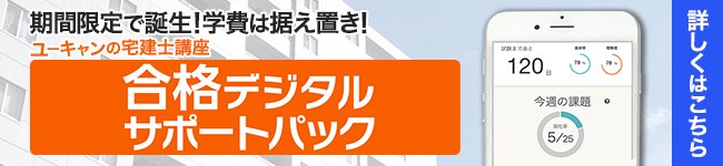 ユーキャンの宅建通信講座のキャンペーン情報