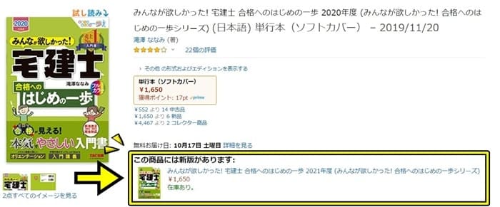 新版が発売されている場合の表示